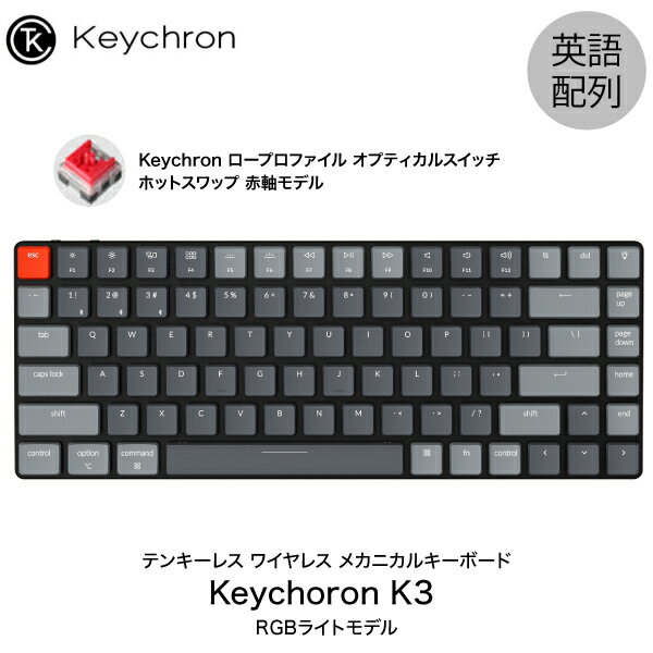 Keychron K3 V2 Mac英語配列 有線 / Bluetooth 5.1 ワイヤレス 両対応 テンキーレス ロープロファイル オプティカル ホットスワップ Keychron 赤軸 84キー RGBライト メカニカルキーボード # K3-84-Optical-RGB-Red-US キークロン