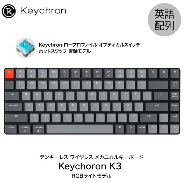 Keychron K3 Mac英語配列 有線 / Bluetooth 5.1 ワイヤレス 両対応 テンキーレス ロープロファイル オプティカル ホットスワップ Keychron 青軸 84キー RGBライト メカニカルキーボード # K3-84-Optical-RGB-Blue-US キークロン (Bluetoothキーボード) [PSR]