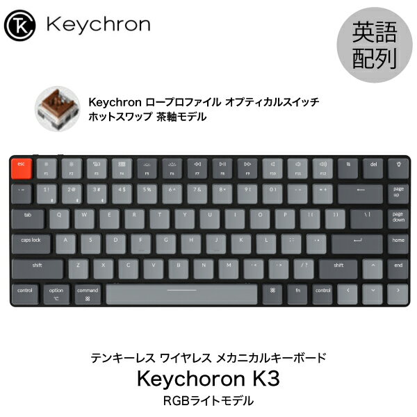 Keychron K3 V2 Mac英語配列 有線 / Bluetooth 5.1 ワイヤレス 両対応 テンキーレス ロープロファイル オプティカル ホットスワップ Keychron 茶軸 84キー RGBライト メカニカルキーボード # K3-84-Optical-RGB-Brown-US キークロン (Bluetoothキーボード)