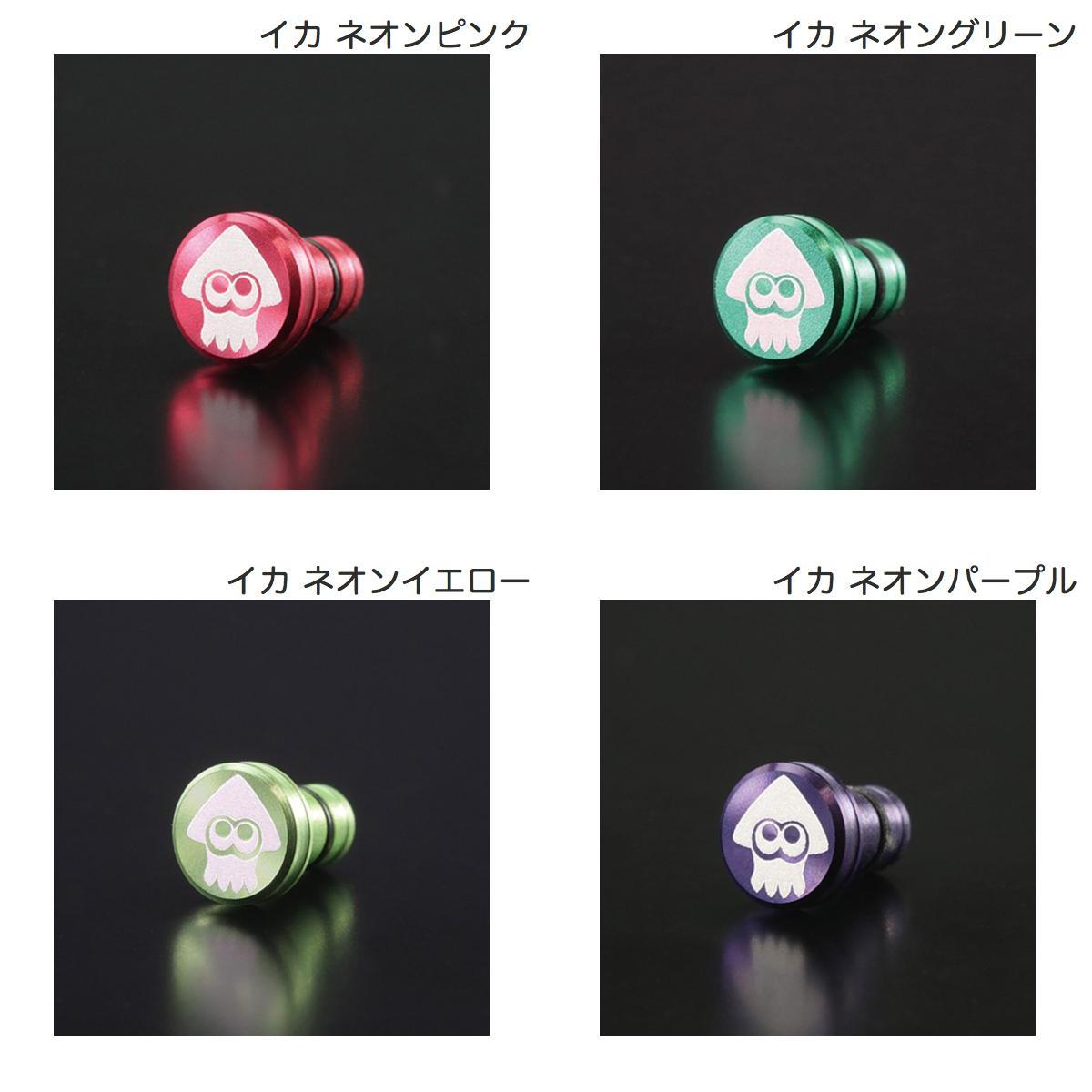 GILD design スプラトゥーン2 アルミ削り出しイヤホンジャックカバー ギルドデザイン (イヤホンジャックアクセサリー )