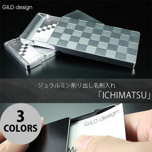 【★500円OFFクーポン配布中】 GILD design ジュラルミン削り出し名刺入れ 市松 ギルドデザイン (ステーショナリー)