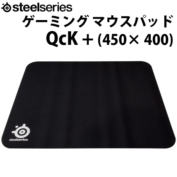 【あす楽】 SteelSeries QcK Large ゲーミング マウスパッド 450 x 400 63003 スティールシリーズ (ゲーミングマウスパッド)