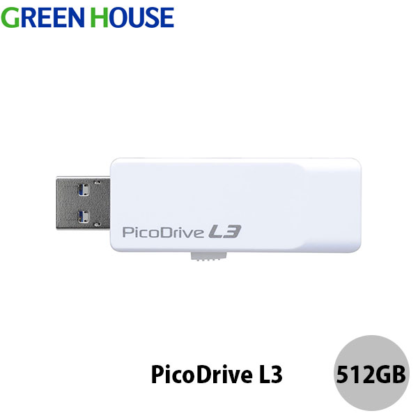 ネコポス送料無料 GreenHouse 512GB PicoDrive L3 USB3.0対応 フラッシュメモリー スライド式 ホワイト GH-UF3LA512G-WH グリーンハウス (USB3.0フラッシュメモリー)