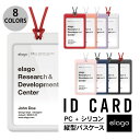 elago ID4 シリコン ID カードホルダー エラゴ パスケース ネームタグ ネームホルダー ICカード 社員証 定期券 2枚収納可能