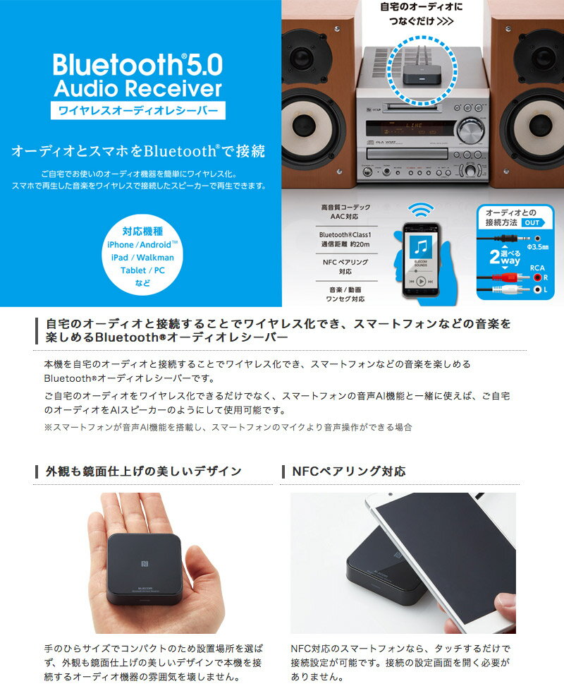 ELECOM エレコム Bluetooth オーディオレシーバー BOXタイプ ブラック # LBT-AVWAR...