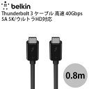 ネコポス発送 BELKIN Thunderbolt 3 ケーブル 高速 40Gbps 5K/ウルトラHD USB Type-C対応 0.8m F2CD084BT0.8MBK ベルキン (Thunderbolt3ケーブル)