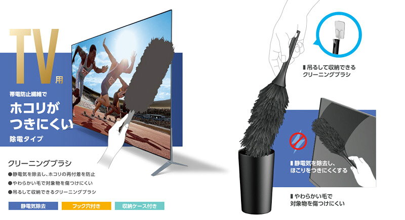 ELECOM エレコム テレビ用クリーナー クリーニングブラシ 除電タイプ 収納ケース付...