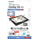 ELECOM エレコム Wacom Cintiq 16 上質紙タイプ 液晶保護フィルム ペーパーライク 反射防止 # TB-WC16FLAPL エレコム (ペン...