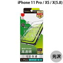 ネコポス送料無料 Simplism iPhone 11 Pro / XS / X FLEX 3D 複合フレームガラス ブラック 光沢 0.51mm TR-IP19S-G3-CCBK シンプリズム (iPhone11Pro / XS / X ガラスフィルム)