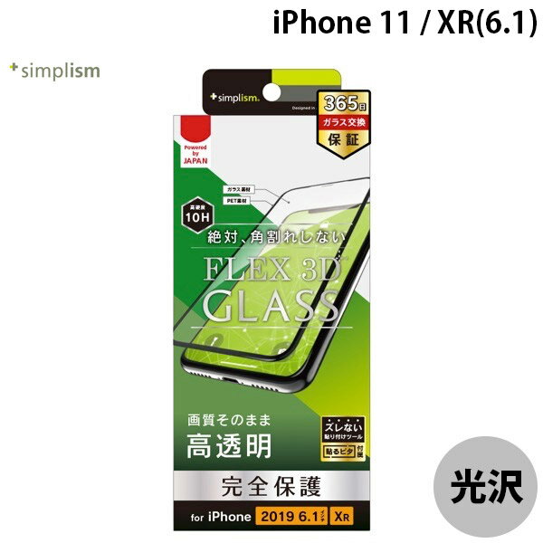 ネコポス送料無料 Simplism iPhone 11 / XR FLEX 3D 複合フレームガラス ブラック 0.51mm TR-IP19M-G3-CCBK シンプリズム (iPhone 11 / XR ガラスフィルム)
