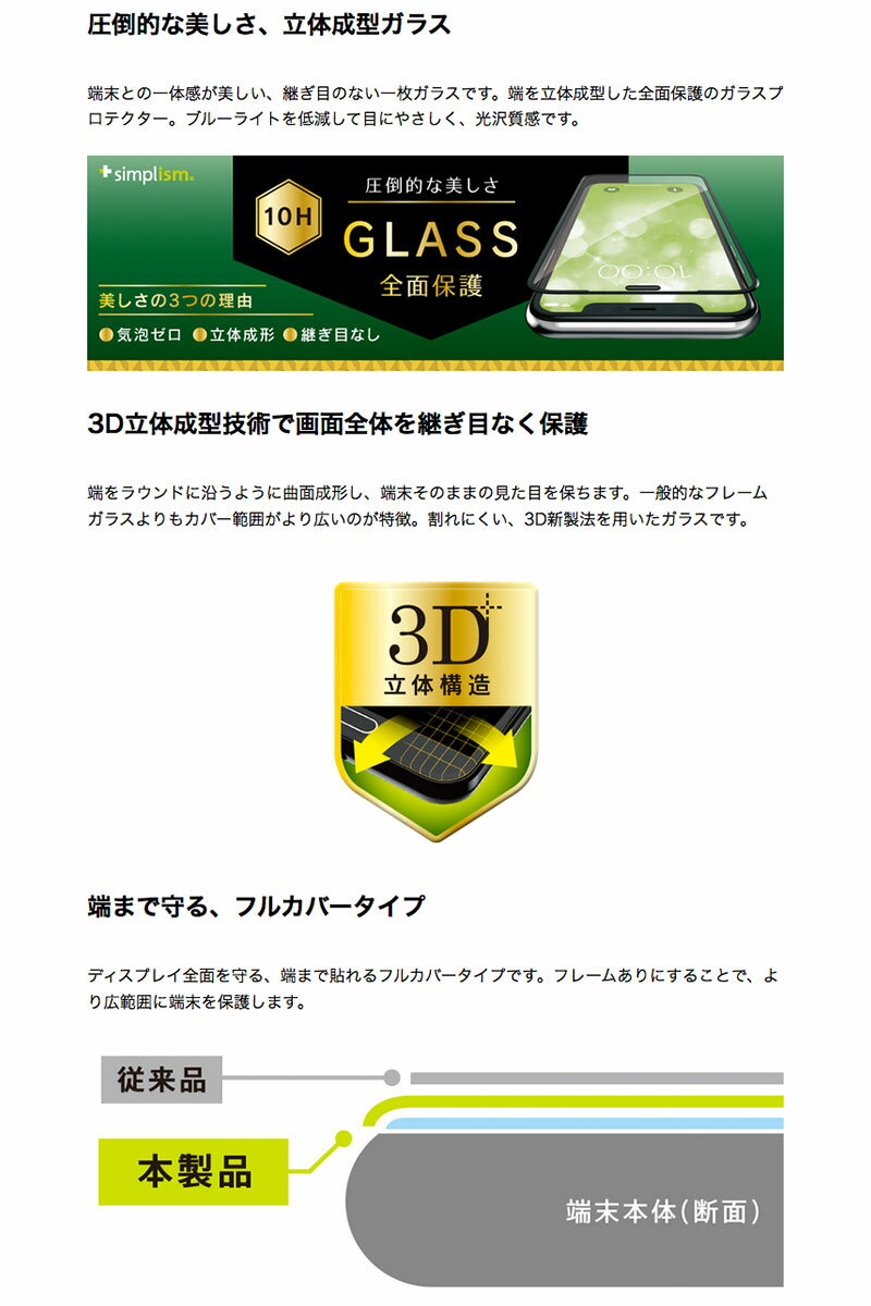 [ネコポス送料無料] Simplism iPhone 11 Pro / XS / X ブルーライト低減 立体成型シームレスガラス ブラック 0.56mm # TR-IP19S-GM3-BCCCBK シンプリズム (iPhone11Pro / XS / X ガラスフィルム) [PSR]