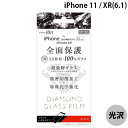 [lR|X] Ray Out iPhone 11 / XR _ChKXtB 3D 10H A~mVP[g S  ubN 0.33mm # RT-P21RFG/DCB CAEg (iPhone 11 / XR KXtB)