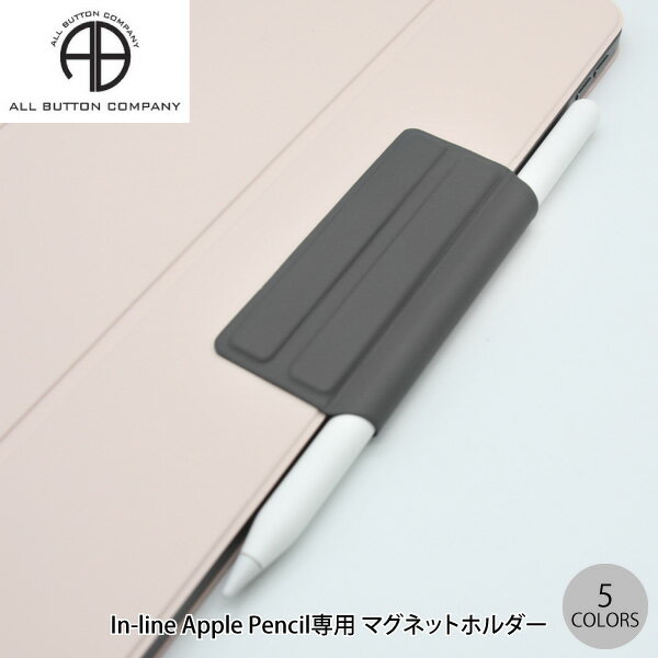 [ネコポス] All Button In-line Apple Pencil専用 マグネットホルダー