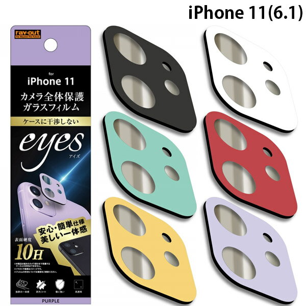 乐天商城 - Ray Out iPhone 11 カメラ全体保護 ガラスフィルム 10H eyes レイアウト (カメラレンズ保護)