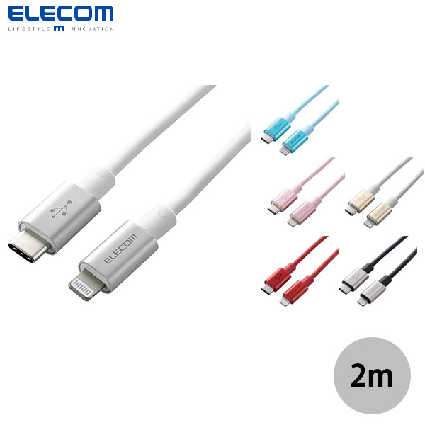 樂天商城 - ELECOM エレコム USB Type-C to Lightning ケーブル 高耐久 PD対応 2.0m (USB Type-Cケーブル) ライトニングケーブルタイプC 2m