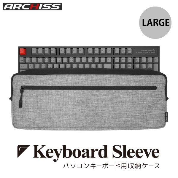 楽天Premium Selection 楽天市場店ARCHISS Keyboard Sleeve フルキーボード 対応 Large # AS-AKS-L アーキス （キーボード アクセサリ）