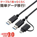 ELECOM エレコム データ移行ケーブル USB3.0 Type-C変換アダプタ付属 1.5m ブラック UC-TV6BK エレコム (USB A - USB C ケーブル)