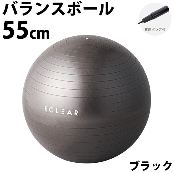 エレコム エクリアスポーツ バランスボール 55cm ブラック # HCF-BB55BK (生活雑貨) [PSR]