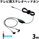 ELECOM エレコム テレビ用ステレオヘッドホン 耳栓タイプ φ10mmドライバー Affinity sound 3.0m ブラック # EHP-TV11C3BK エレコム (イヤホン)(2)