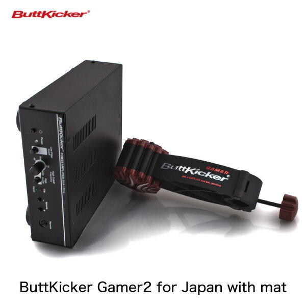 【あす楽】 ButtKicker Gamer2 for Japan with mat PS4 / Xbox / Switch対応 パワーアンプ 振動ユニット セット BK-GR2-JPm バットキッカー (アンプ) 振動 フィードバック ゲーム ゲーミング