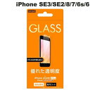Ray Out iPhone SE 第3世代 / SE 第2世代 / 8 / 7 / 6s / 6 ガラスフィルム 10H 光沢 ソーダガラス 0.33mm # RT-P25F/SCG レイアウト (スマホ用液晶保護ガラスフィルム)(2)
