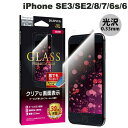 ネコポス送料無料 LEPLUS iPhone SE 第3世代 / SE 第2世代 / 8 / 7 / 6s / 6 ガラスフィルム スタンダードサイズ 超透明 GLASS PREMIUM FILM 0.33mm LP-I9FG ルプラス (液晶保護ガラスフィルム)