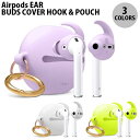 elago AirPods 1 / 2 EAR BUDS COVER HOOK & POUCH GS (AirPods P[X)