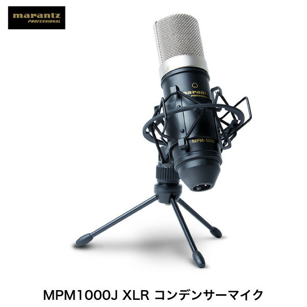 【あす楽】 marantz professional MPM1000J XLR サイドアドレス型コンデンサーマイク MP-MIC-017 マランツ プロフェッショナル (マイクロホン XLR)