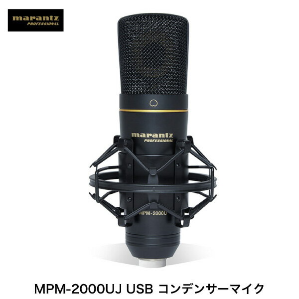 marantz professional MPM-2000UJ USB コンデンサーマイク DAWレコーディング スマホアプリ用 # MP-MIC-019 マランツ プロフェッショナル マイクロホン USB 