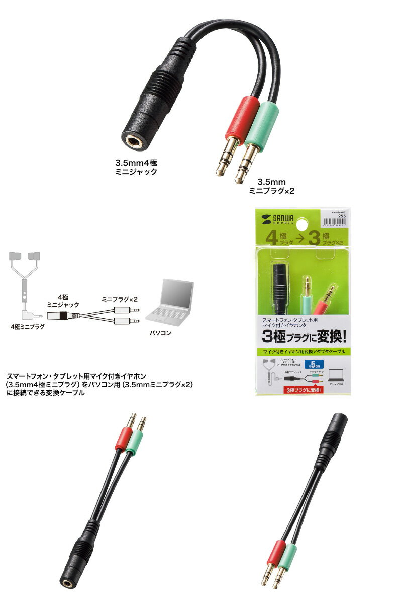 SANWA ヘッドセット用 変換 アダプタケーブル (4極メス→3極オスx2) # KM-A24-005 ...