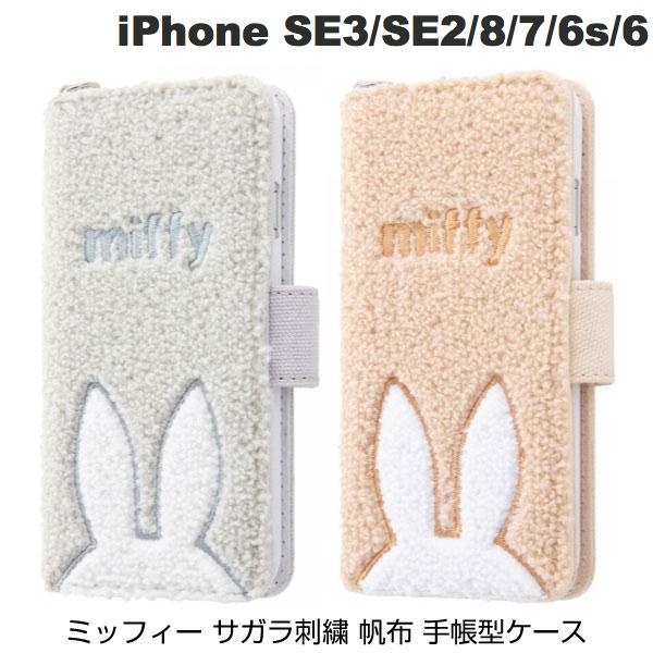 [ネコポス送料無料] ingrem iPhone SE 第3世代 / SE 第2世代 / 8 / 7 / 6s / 6 ミッフィー サガラ刺繍 帆布 手帳型ケース イングレム (iPhoneSE 第3世代 / 第2世代 / 8 / 7 / 6s / 6 スマホケース) [PSR]