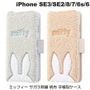 [ネコポス送料無料] ingrem iPhone SE 第3世代 / SE 第2世代 / 8 / 7 / 6s / 6 ミッフィー サガラ刺繍 帆布 手帳型ケース イングレム (スマホケース・カバー)