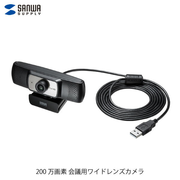 SANWA マイク内蔵 USB 200万画素 会議用ワイドレンズ ウェブカメラ CMS-V53BK サンワサプライ (PCカメラ)