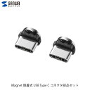  SANWA Magnet脱着式 USB Type-C コネクタ部品セット 2個入 ブラック # KU-MMG-C3K サンワサプライ (USB C - USB C ケーブル)