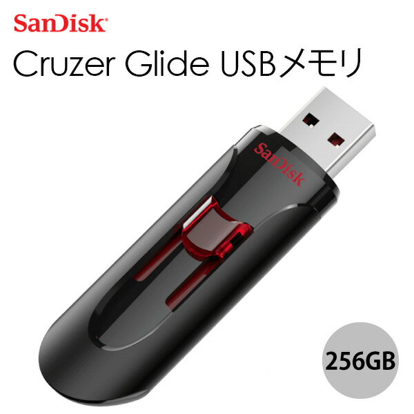 ネコポス送料無料 SanDisk 256GB Cruzer Glide - スライド格納式 USB 3.0 フラッシュドライブ 海外パッケージ ブラック SDCZ600-256G サンディスク (USB3.0フラッシュメモリー)