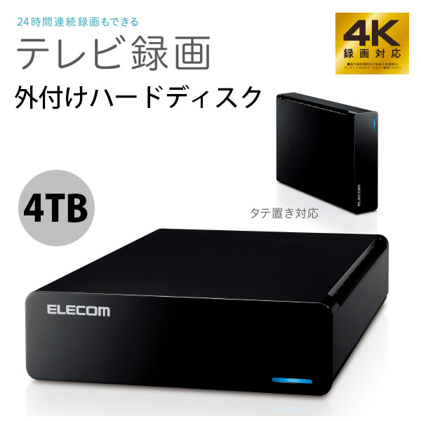 楽天Premium Selection 楽天市場店ELECOM エレコム 4TB TV向け外付けハードディスク USB3.2 （Gen1） Black # ELD-FTV040UBK エレコム （ハードディスク）