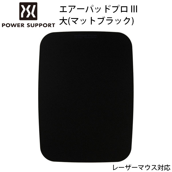 [ネコポス送料無料] PowerSupport エア