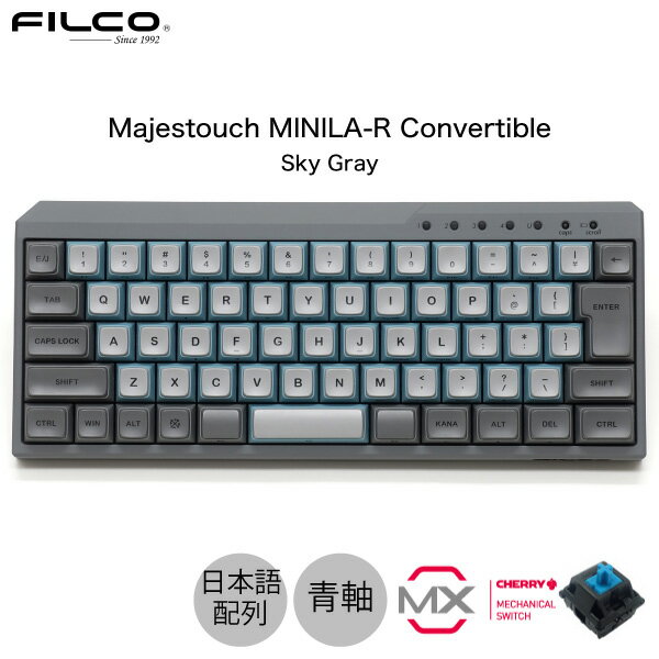 FILCO Majestouch MINILA-R Convertible 日本語配列 有線 / Bluetooth 5.1 ワイヤレス 両対応 CHERRY MX 青軸 66キー スカイグレー # FFBTR66MC/NSG フィルコ (Bluetoothキーボード)