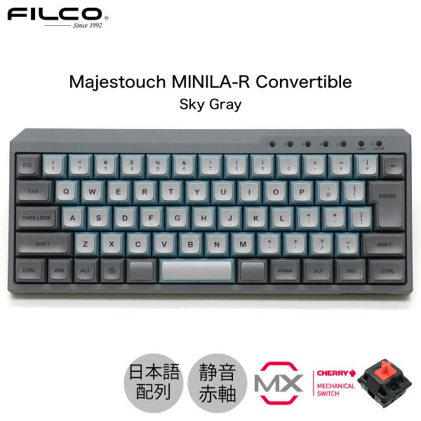 FILCO Majestouch MINILA-R Convertible 日本語配列 有線 / Bluetooth 5.1 ワイヤレス 両対応 CHERRY MX SILENT 静音赤軸 66キー スカイグレー FFBTR66MPS/NSG フィルコ (Bluetoothキーボード)