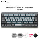 FILCO Majestouch MINILA-R Convertible 英語配列 有線 / Bluetooth 5.1 ワイヤレス 両対応 CHERRY MX 茶軸 63キー スカイグレー FFBTR63M/ESG フィルコ (Bluetoothキーボード)