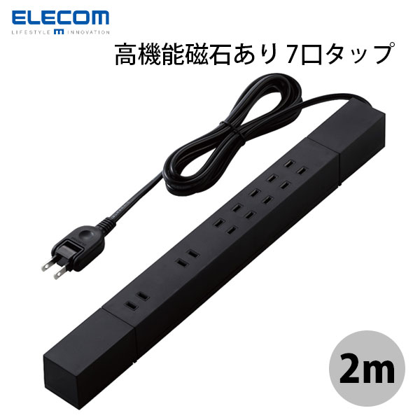 ELECOM エレコム 超強力磁石付 電源タップ 7個口 雷