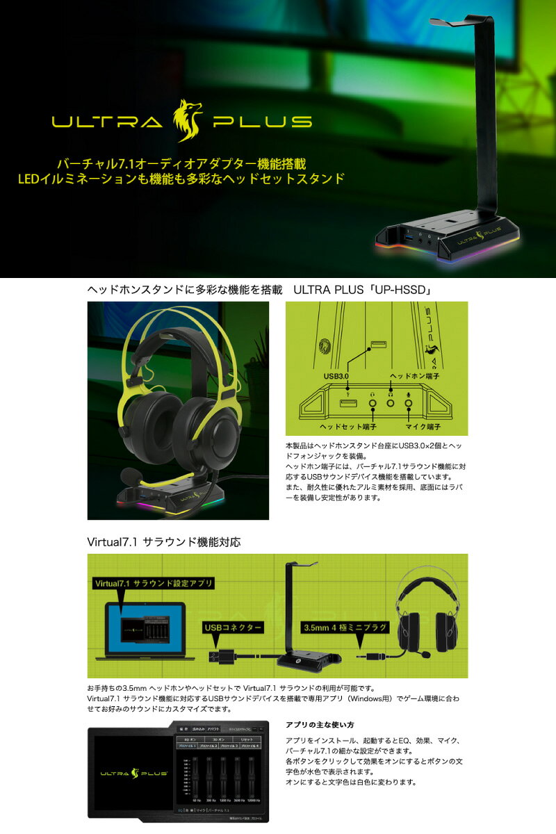 ULTRA PLUS UP-HSSD バーチャル 7.1 サラウンド オーディオアダプター機能付 ヘッ...