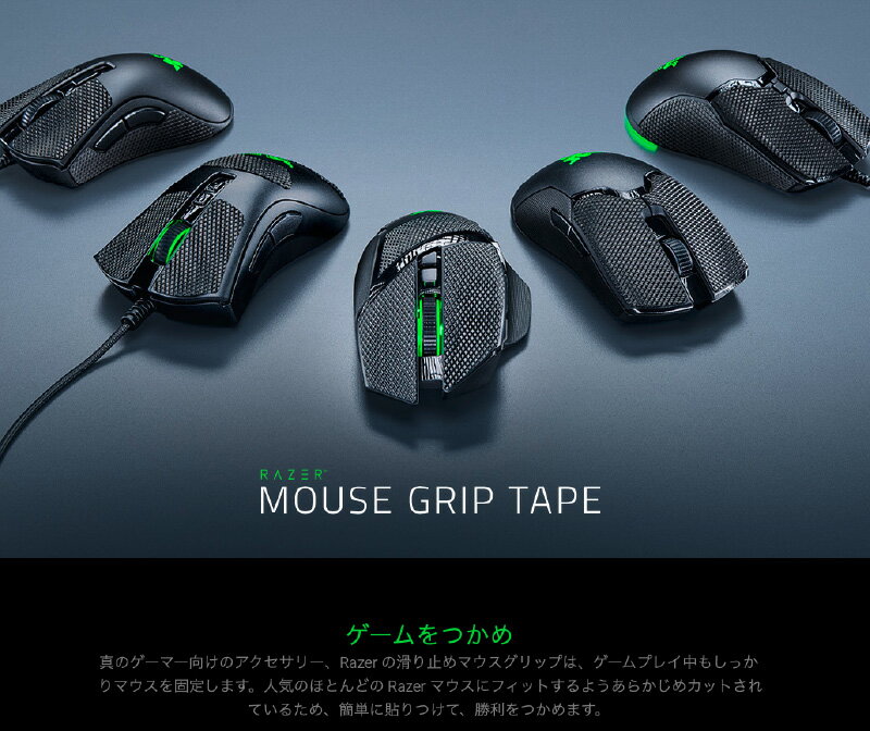 [ネコポス発送] Razer Mouse Grip Tape Viper / Viper Ultimate / Viper 8KHz 滑り止め 薄型グリップテープ # RC30-02550200-R3M1 レーザー (マウスアクセサリ) [PSR] 【ラッピング可】