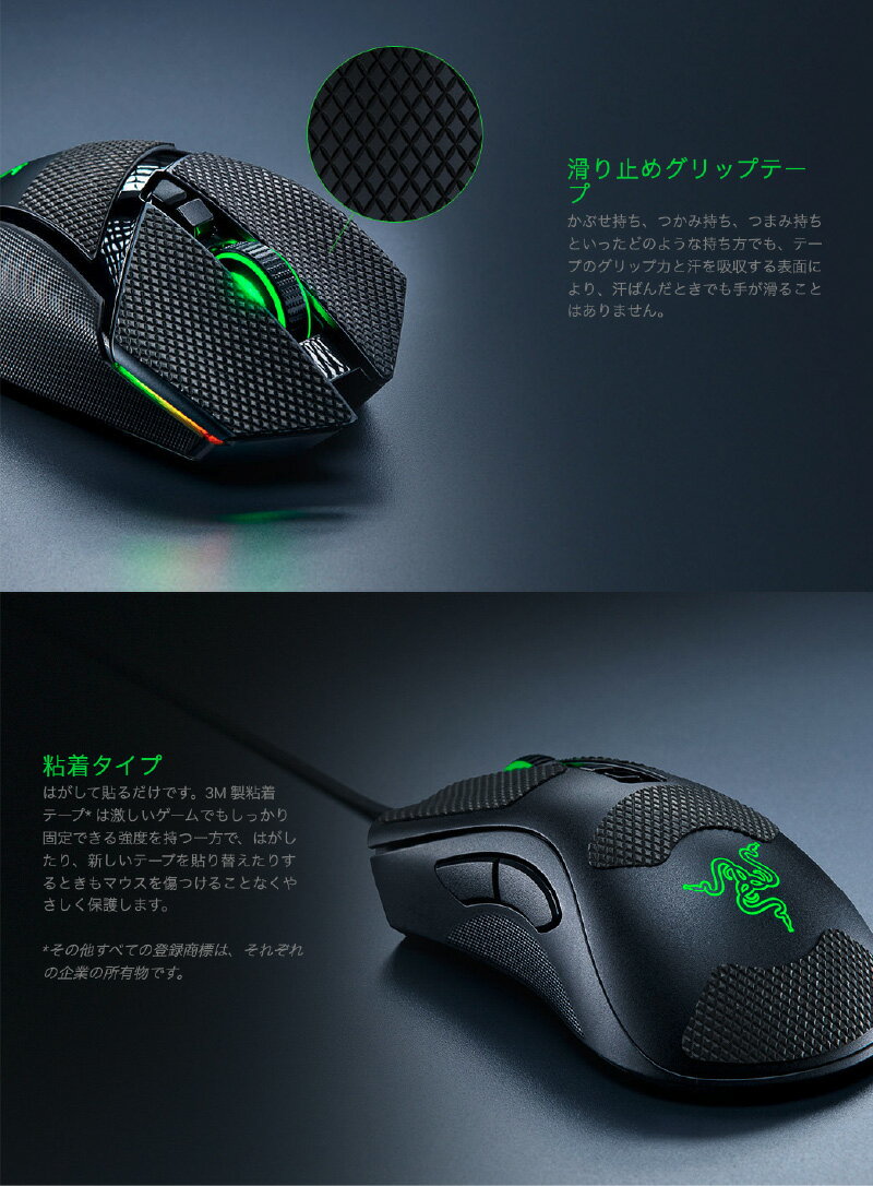 [ネコポス発送] Razer Mouse Grip Tape Viper / Viper Ultimate / Viper 8KHz 滑り止め 薄型グリップテープ # RC30-02550200-R3M1 レーザー (マウスアクセサリ) [PSR] 【ラッピング可】