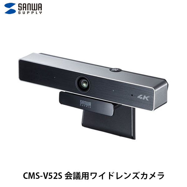 SANWA マイク内蔵 USB 850万画素 会議用