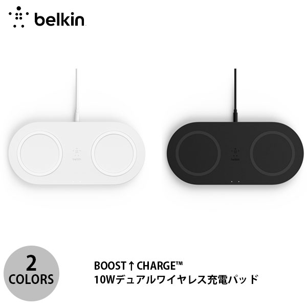 BELKIN BoostCharge デュアル ワイヤレス充電パッド 最大10W ベルキン (iデバイス用ワイヤレス 充電器)
