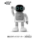 ロボット OPUS ONE XINGO 踊るロボットスピーカー シンゴ Bluetooth 対応 microSD メディアプレーヤー機能搭載 # OP19154 (Bluetooth接続スピーカー ) ダンス 振り付け作成 リモートコントロール