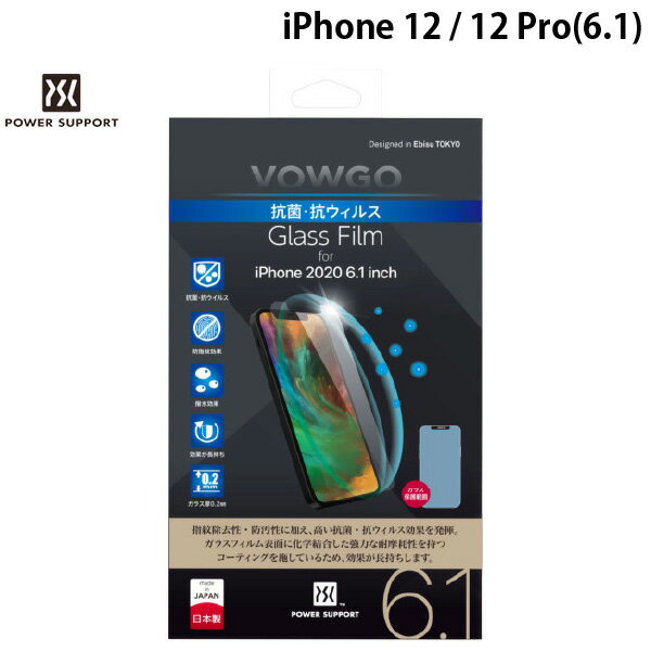  PowerSupport iPhone 12 / 12 Pro VOWGO 抗菌・抗ウィルス glass film 0.2mm # PPBK-04 パワーサポート (iPhone12 / 12Pro ガラスフィルム)