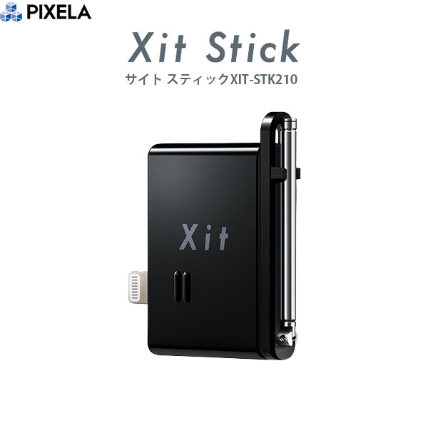 【あす楽】 Pixela Xit Stick XIT-STK210 Lightning接続 iOS向けフルセグ / ワンセグ対応 テレビチューナー # XIT-STK210-EC ピクセラ TV・FMチューナー ライトニング用 iPhone iPad