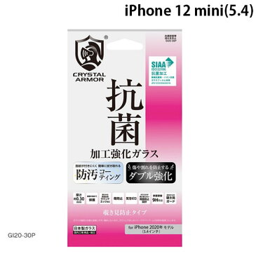 [ネコポス送料無料] apeiros iPhone 12 mini クリスタルアーマー 抗菌 耐衝撃 ガラス 覗き見防止 0.3mm # GI20-30P アピロス (iPhone12mini ガラスフィルム) CRYSTAL ARMOR [PSR]